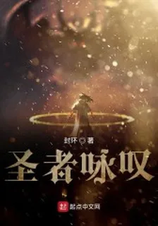 聖者詠歎 封面