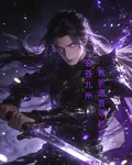 玄蒼九州：我聽道音尋長生 封面
