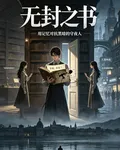 兩界：無封之書 封面