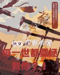 緣解系統：每一世都要拯救他？！ 封面