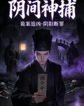 陰間神捕 封面
