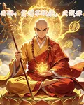 西遊：貧僧不取經，只渡你 封面