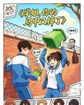 學姐，你的馬甲又掉了 封面