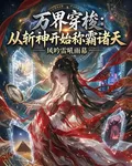 萬界穿梭：從斬神開始稱霸諸天 封面