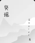 突現 封面