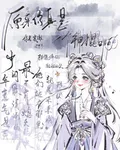 原來你真是一個神棍啊 封面