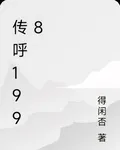 傳呼1998 封面