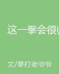 這一拳會很帥 封面