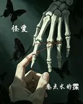 怪愛 封面