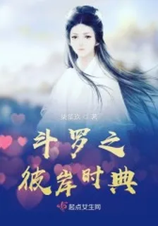 鬥羅之彼岸時典 封面