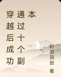 穿越後成功通過十個副本 封面