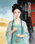 僞清河崔氏 封面
