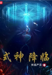 式神降臨 封面
