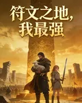 符文之地我最強 封面