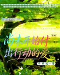 尚未開始付出行動的愛 封面