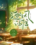 逐風的信 封面