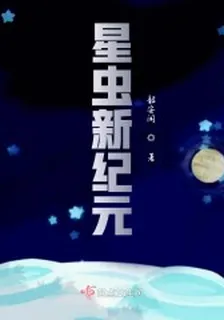 蟲界保姆 封面