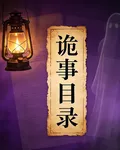 詭事目錄 封面
