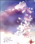 梔回應你 封面