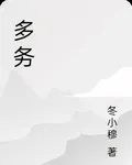 多務 封面