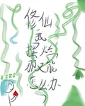 修仙我躺平，那又能怎麼辦？ 封面