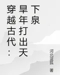 穿越古代：旱年打出天下泉 封面