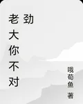 老大你不對勁 封面