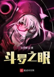 鬥羅之眼 封面