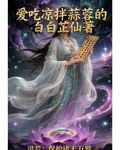 洪荒：保護諸天萬界 封面