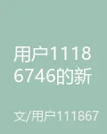 用戶11186746的新書 封面