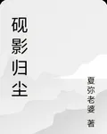 硯影歸塵 封面