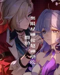 無限星神從超神學院開始 封面