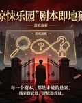 驚悚樂園：劇本即地獄 封面