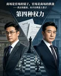 第四種權力 封面