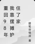 重回98年我靠擺攤護住了家 封面