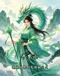 鬥羅之逆徒你想對爲師做什麼 封面