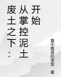 廢土之下：從掌控泥土開始 封面