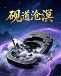 硯道滄溟 封面