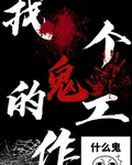 找個鬼的工作 封面