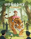 四歲萌寶會雙穿，七個舅舅寵瘋了 封面