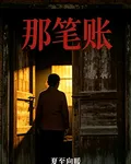 那筆帳 封面