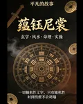 平凡的故事蘊鈺尼裳 封面