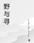 野與尋 封面