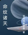 命紋諸天 封面