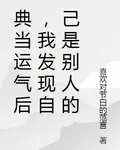 典當運氣後，我發現自己是別人的 封面