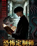 恐怖定製師 封面