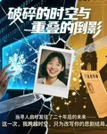 尋人啓事：跨越二十一年的你 封面