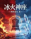 冰火神座 封面