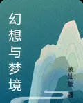 幻想與夢境 封面