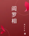 閻羅相 封面